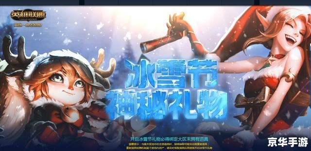 【英雄联盟冰雪节活动】寒冬来袭，冰雪盛宴开启！