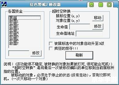 红色警戒2作弊器 建议：