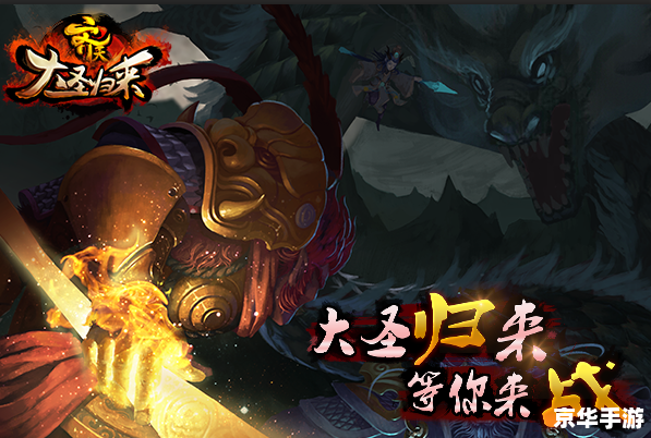 齐天大圣3D——重温经典，猴王归来