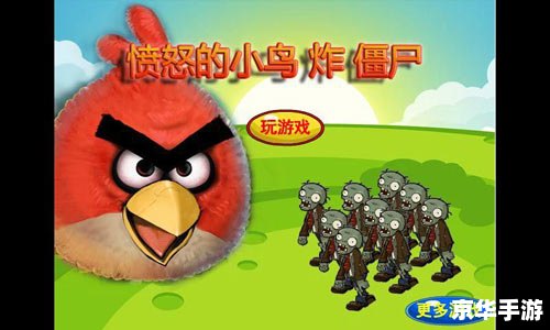 【愤怒的小鸟大战僵尸】游戏分析