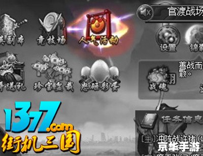 【街机三国答题器】游戏盛宴，重温经典，探索三国知识
