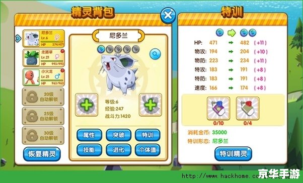 口袋妖怪黑白性格游戏分析