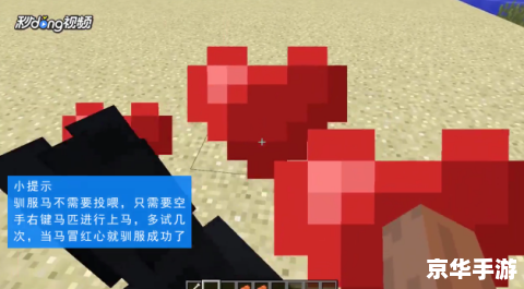 我的世界马怎么驯服 建议：