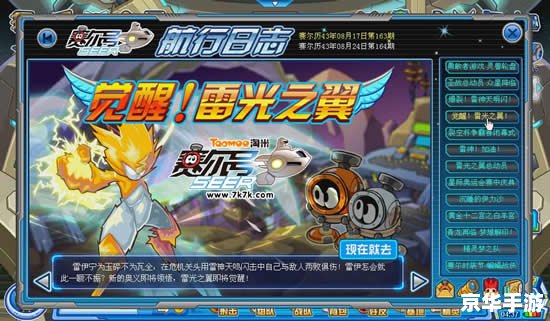 赛尔号雷光之翼：一款魅力四溢的飞行射击游戏