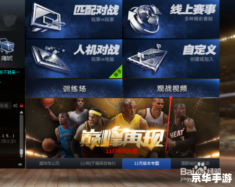 nba2k online技巧 建议：《NBA 2K Online实战技巧大揭秘》