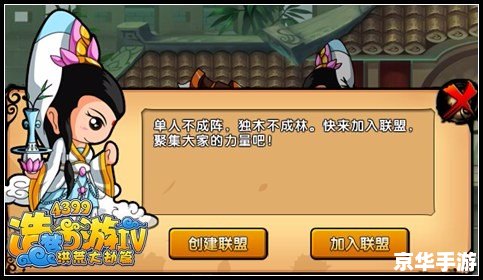 《造梦西游4洪荒大劫篇》：经典再续，探索与战斗的终极体验