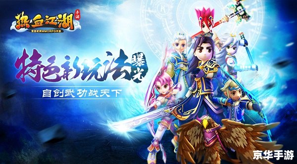 热血江湖手游：重现经典，再燃武侠情怀