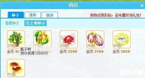 QQ农场种子大全——悉数收录，一网打尽