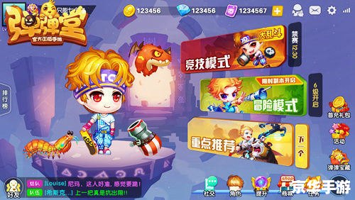 弹弹堂波谷运动会——经典游戏的新玩法