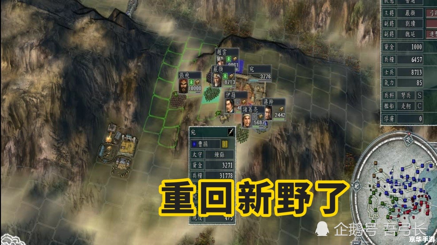 【三国志11】游戏分析