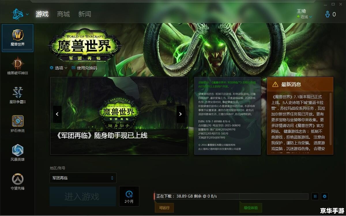 建议：《WOW账号分离全解析》