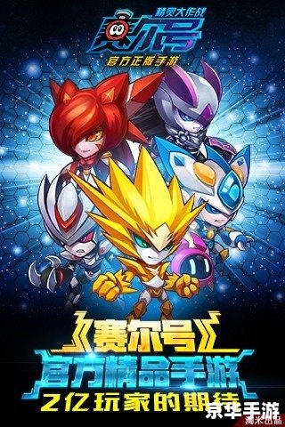 赛尔号炫彩精灵胶囊悉数登场：全新游戏体验等你来战