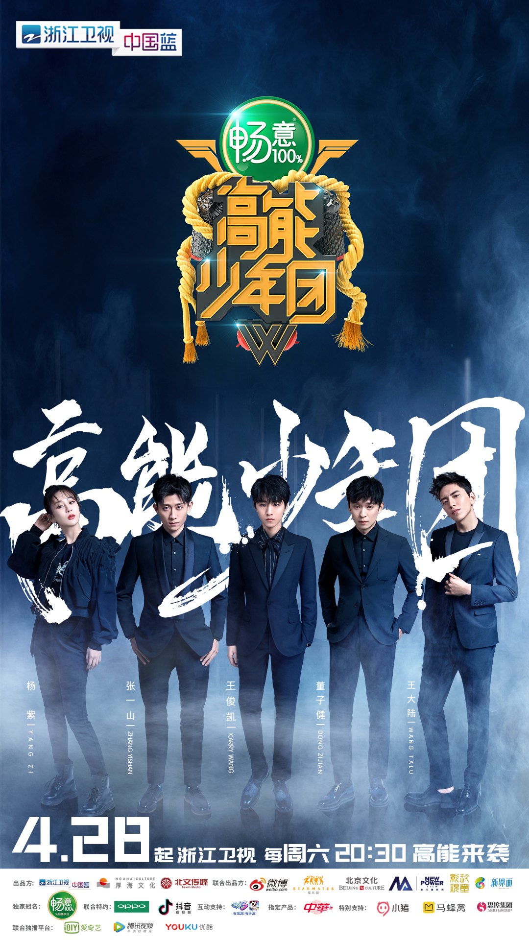 建议：《时代少年团团综：游戏盛宴，少年们的热血挑战》
