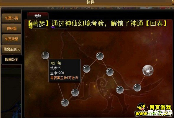 神仙道阅历：探索与修行之旅