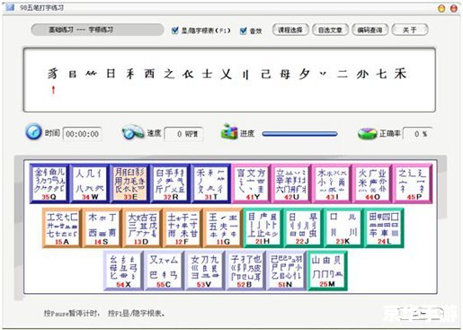 五笔打字练习软件的安装与使用指南