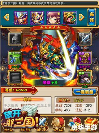 【新三国萌将录】游戏分析