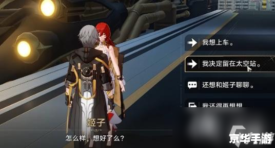 建议：《星穹铁道官服：独特游戏玩法与深度剧情解析》