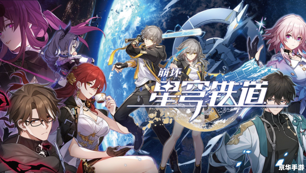 建议：《星穹铁道官服：独特游戏玩法与深度剧情解析》