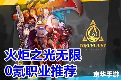 火炬之光2电法：电击之王，掌控雷电的魔法师