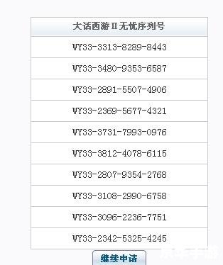 大话西游2序列号领取——游戏内的独特奖励系统