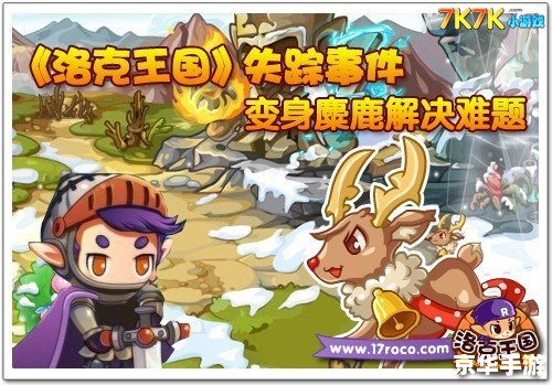 洛克王国麋鹿在哪抓 洛克王国麋鹿捕捉攻略