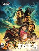 三国志9pk免cd补丁及游戏相关内容