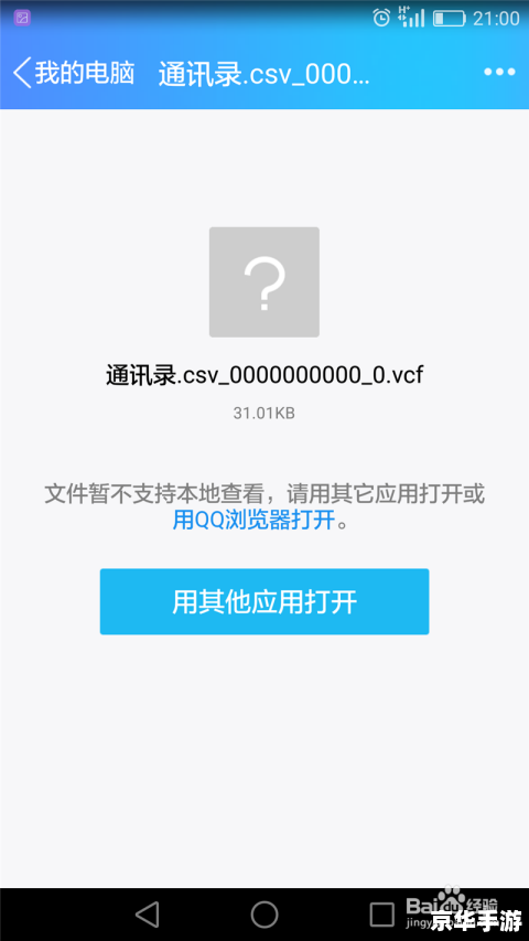 vcf转excel 建议：《如何将VCF文件转换为Excel：一步步教你轻松实现》**