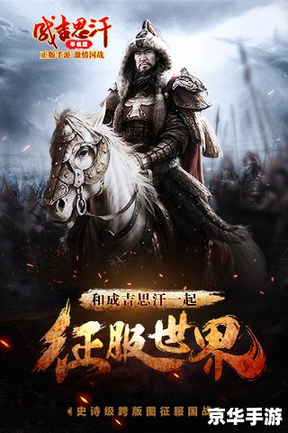 成吉思汗四大法王——游戏背景与角色分析