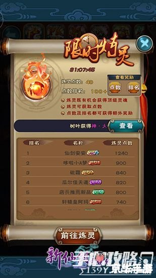 【新仙剑礼包大全】游戏内容及分析