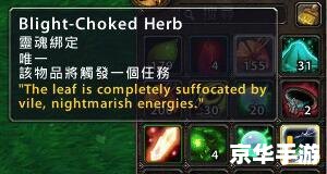魔兽世界草药学攻略——掌握草药技巧，轻松提升角色实力