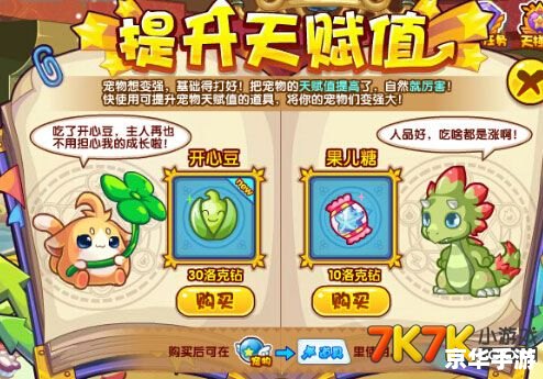 洛克王国升级辅助：提升游戏体验的必备工具