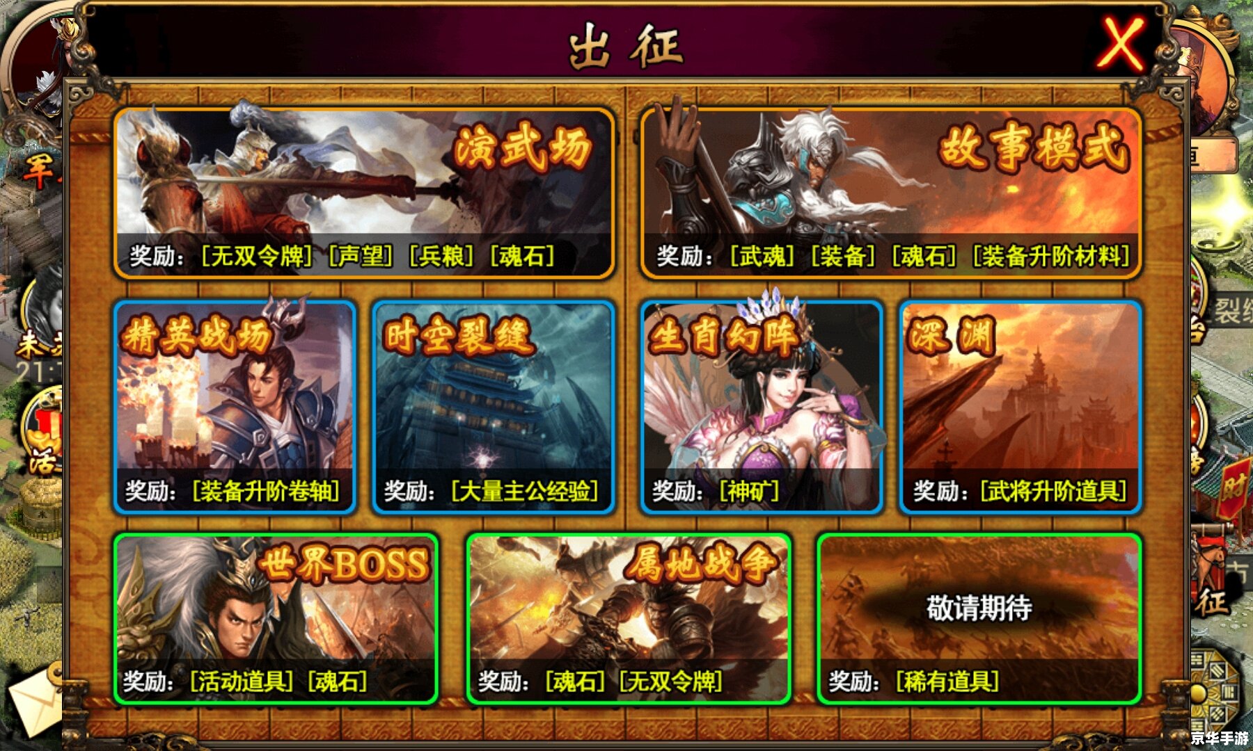 【三国群英传Online】游戏分析及玩法介绍