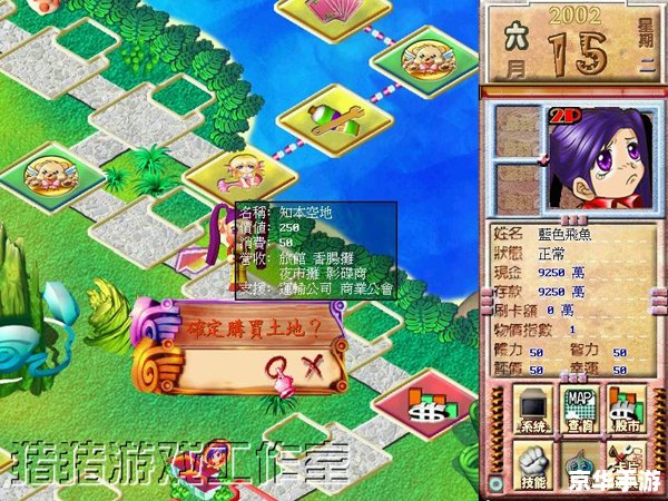 【大富翁世界之旅3】游戏介绍及分析