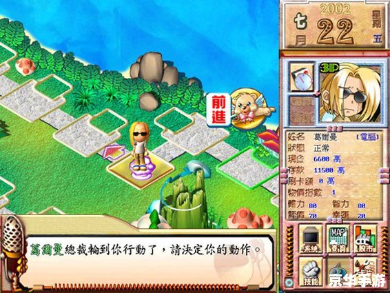 【大富翁世界之旅3】游戏介绍及分析