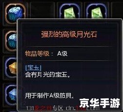 龙之谷装备分解系统详解
