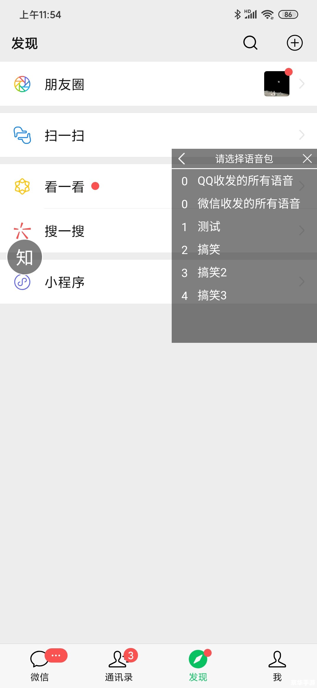 嘟嘟语音怎么安装 详细步骤教你如何安装嘟嘟语音