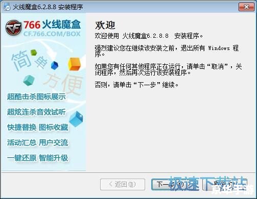 火线魔盒怎么安装