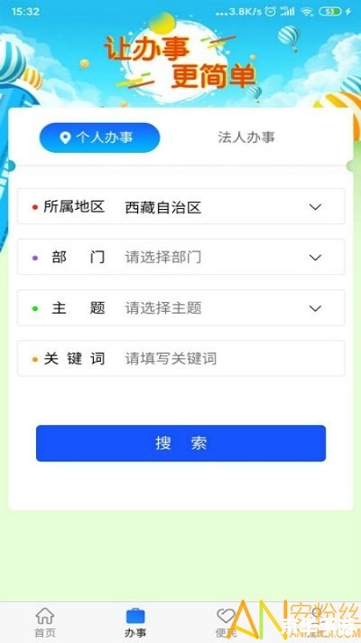 新疆政务服务app怎么安装