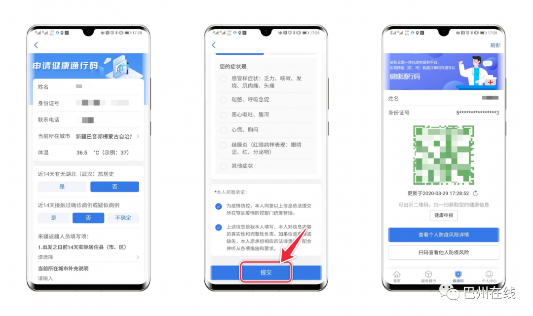 新疆政务服务app怎么安装