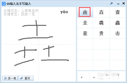 QQ拼音手写输入法的安装教程