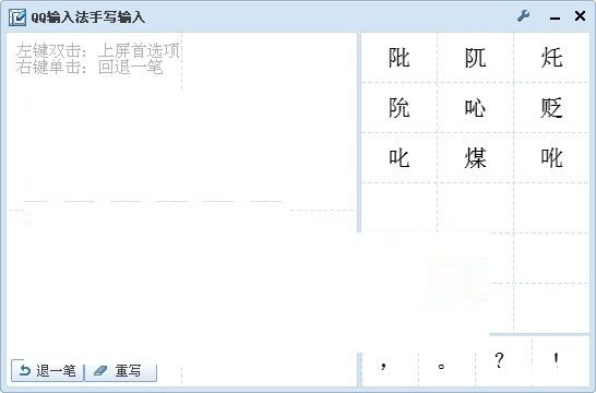 QQ拼音手写输入法的安装教程
