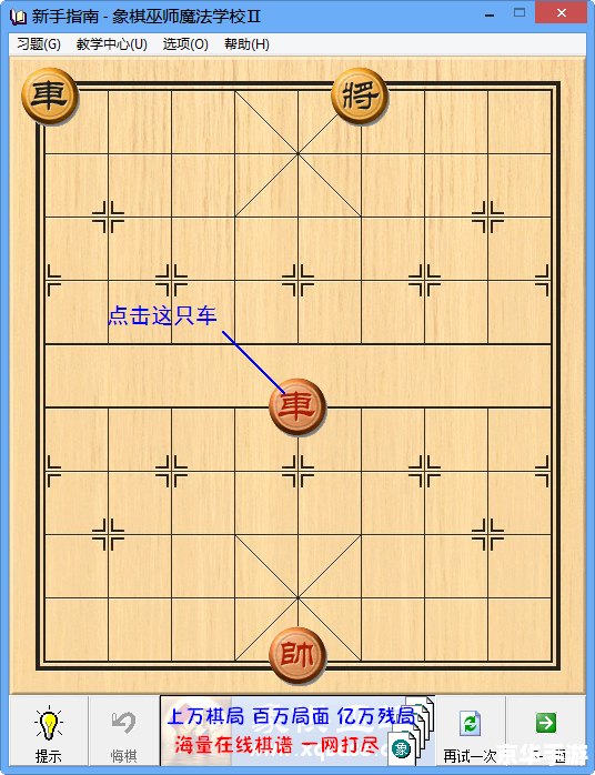 象棋巫师怎么用 象棋巫师的使用方法详解