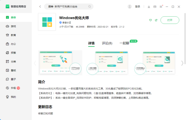 Windows 7优化大师的安装步骤详解