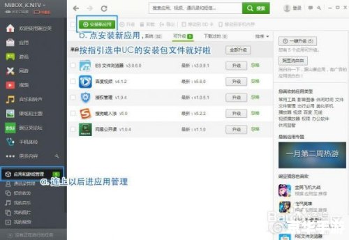 蝴蝶版uc怎么安装