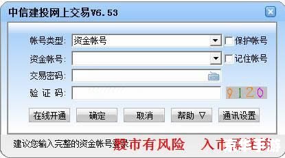 中信建投软件怎么安装
