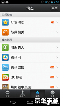 腾讯QQ2013使用教程