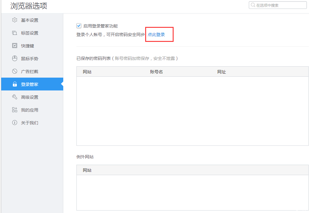 2345浏览器官方怎么安装