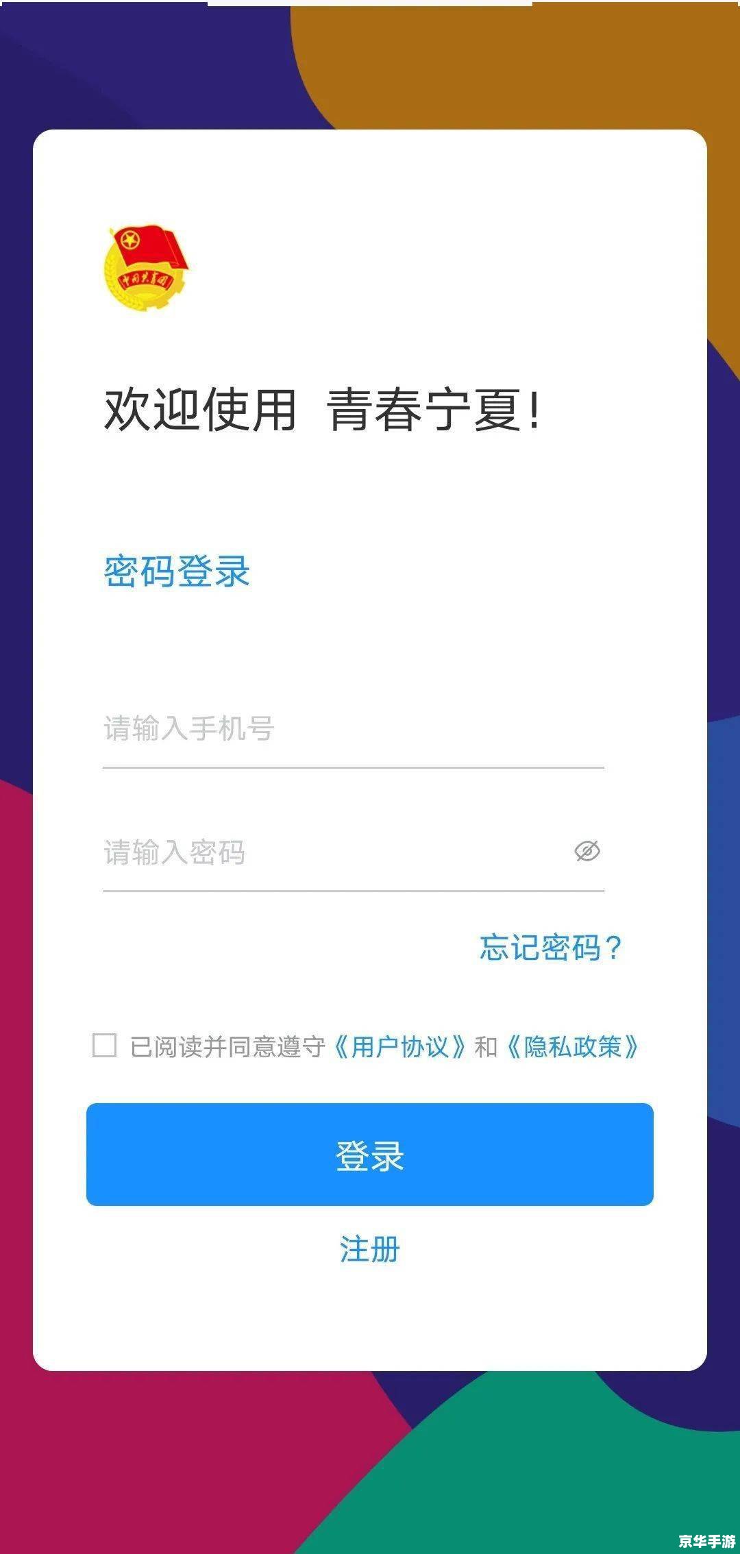 我的宁夏app怎么用