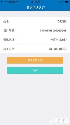 我的宁夏app怎么用
