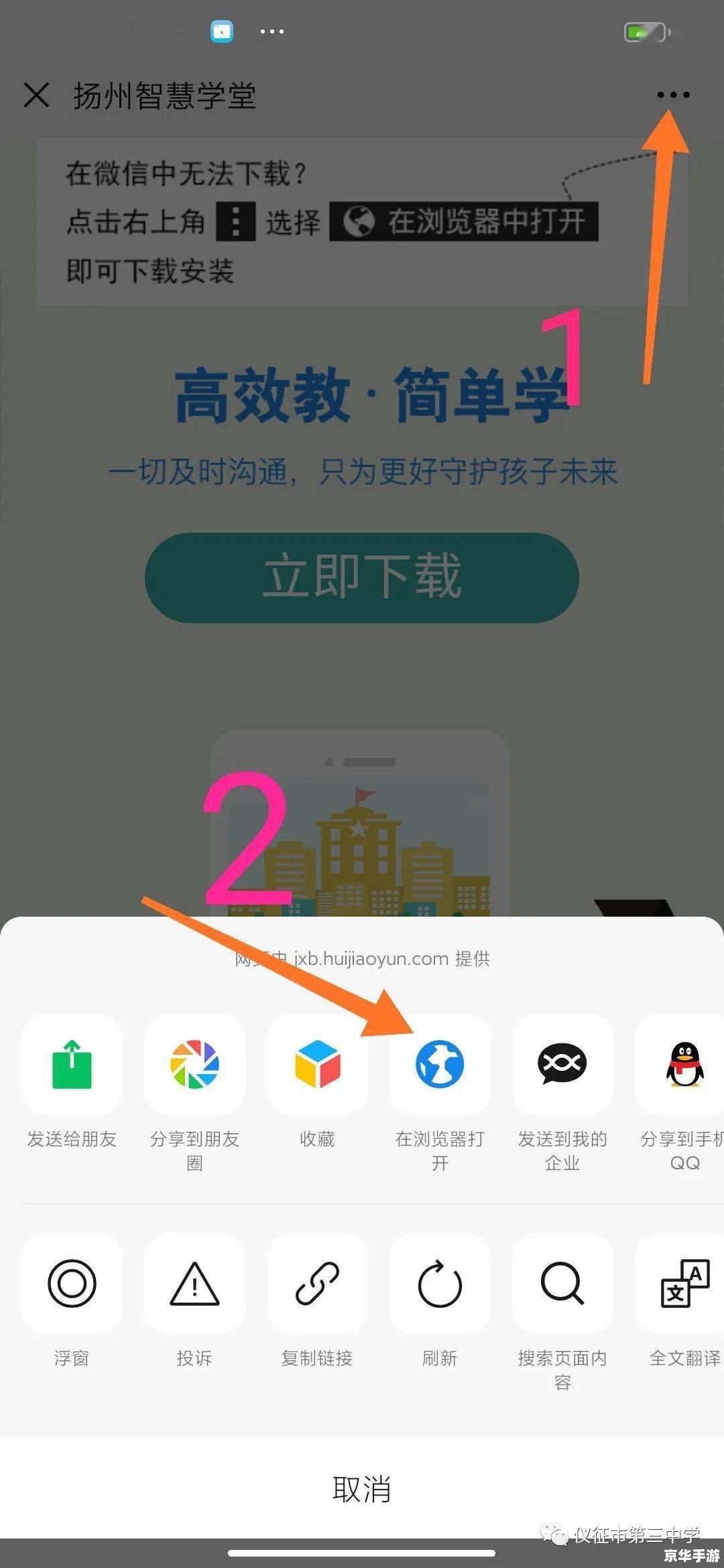 扬州智慧学堂APP使用指南